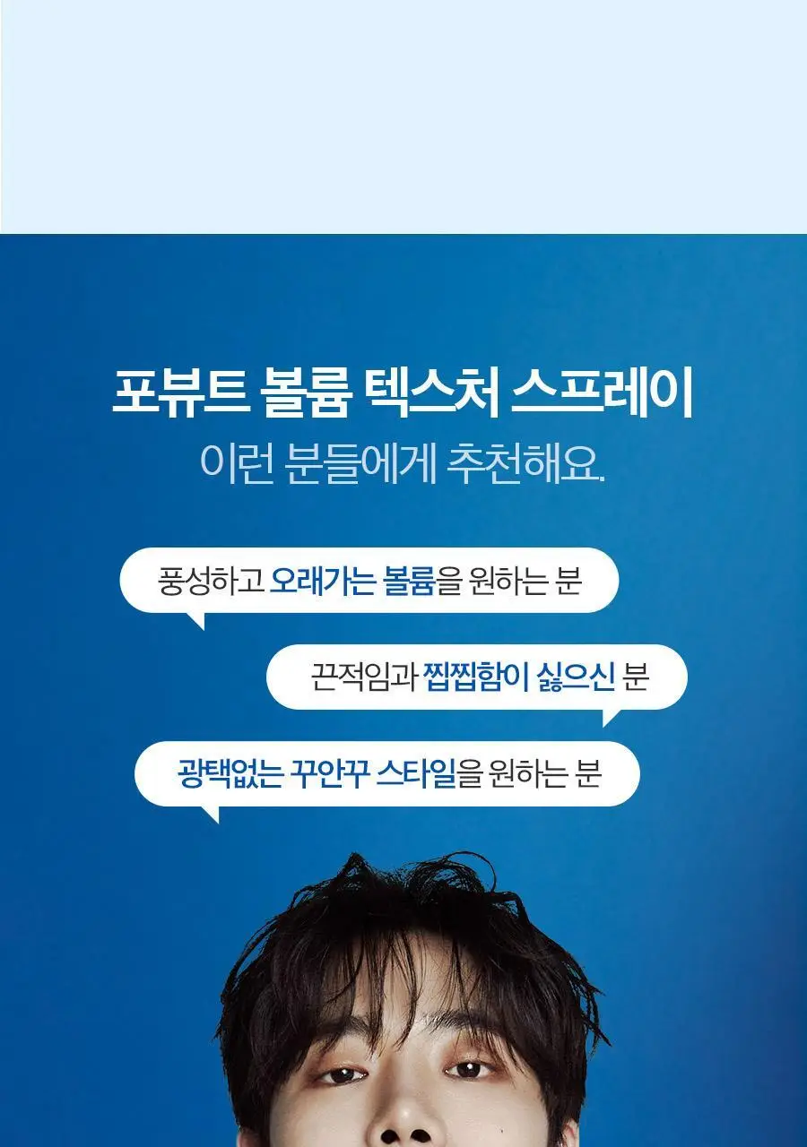 [2025 어워즈] 포뷰트 텍스처 쉐이크 스프레이 100ml 어워즈 한정기획 (+볼륨핀처 M) 상세페이지 33